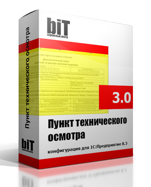 Программа для техосмотра Пункт технического осмотра